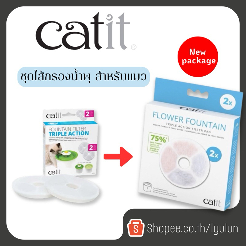 แผ่นกรองน้ําพุ Catit (แคทอิท) แผ่นกรองน้ําพุแมว ชุดไส้กรองสําหรับน้ําพุแมว