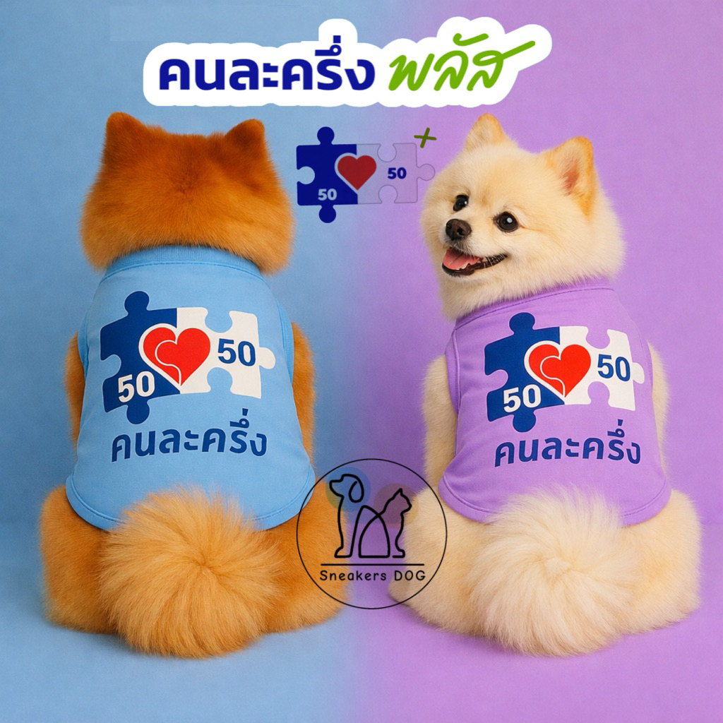 เสื้อเป๋าตังหมาแมว ผ้า cotton เสื้อลายคนละครึ่งสุนัขและแมว กระต่าย สัตว์เลี้ยง เสื้อผ้าสัตว์เลี้ยงสุนัขแมว