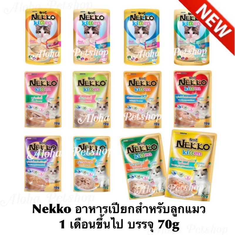 Nekko Kitten Pouch ❤ 😸 เน็กโกะ อาหารเปียกสําหรับลูกแมว 1 เดือนขึ้นไป บรรจุซอง 70g