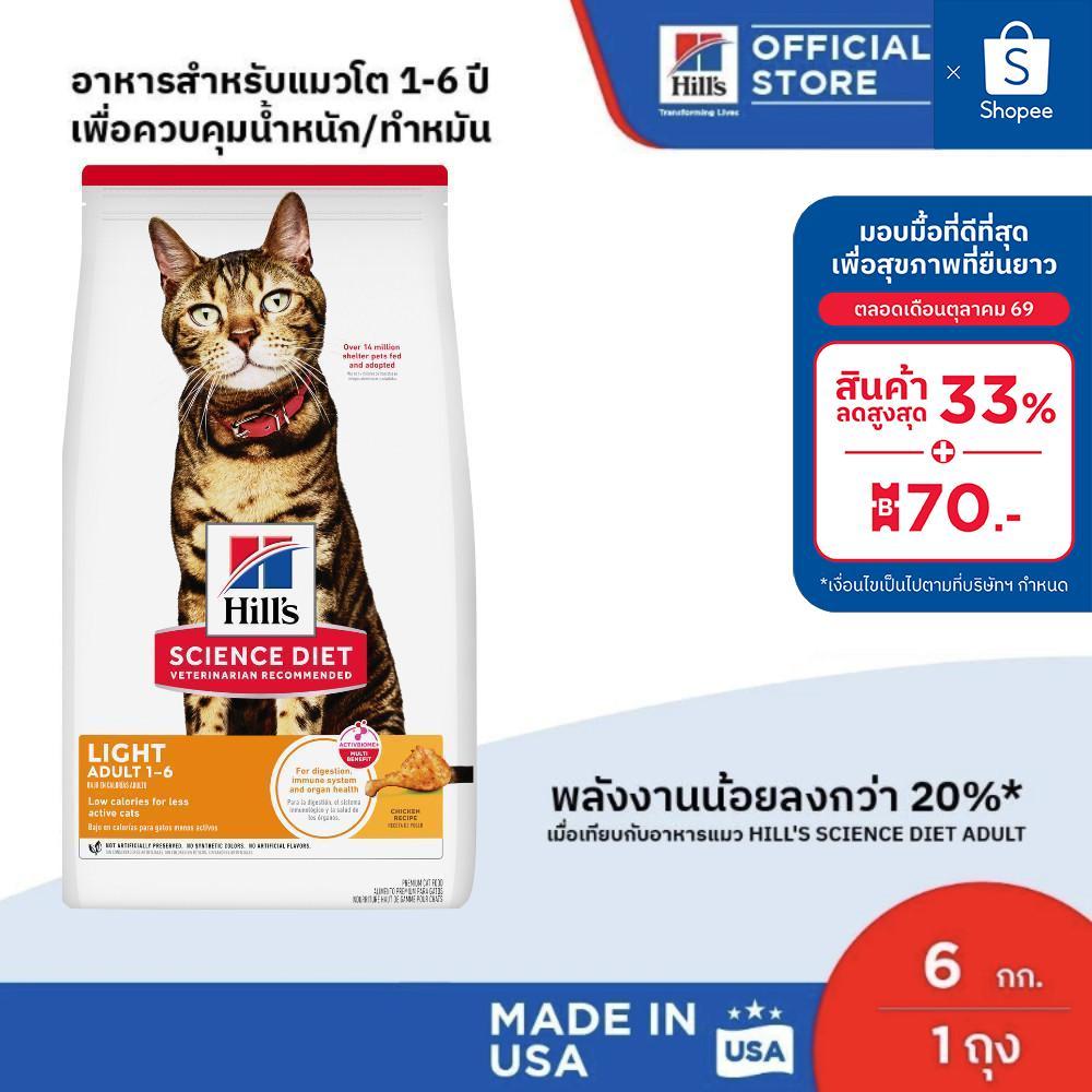 Hill's Science Diet อาหารแมว อายุ 1-6 ปี สูตรไขมันต่ําสําหรับแมวทําหมันหรือลดน้ําหนัก ขนาด 6 กก
