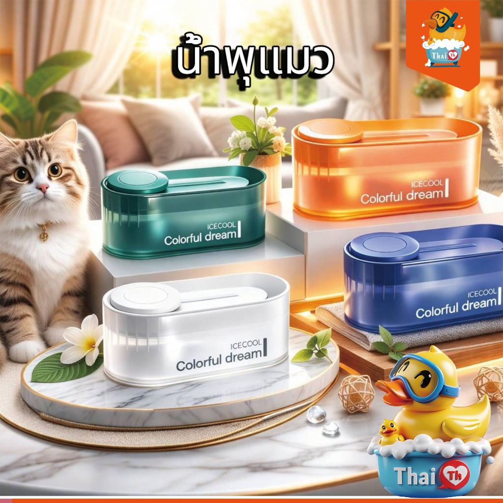 น้ําพุธารน้ํา สีสันสดใส น้ําพุ colorful น้ําพุแมว แอ่งน้ําแมว น้ําพุสัตว์เลี้ยง JP028