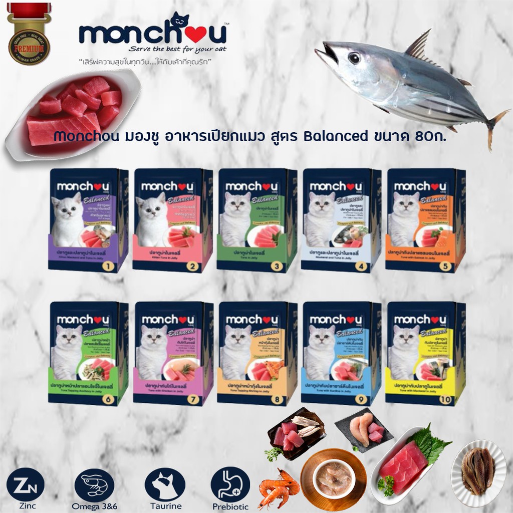 Monchou มองชู อาหารเปียกแมว สูตร Balanced ขนาด 80ก