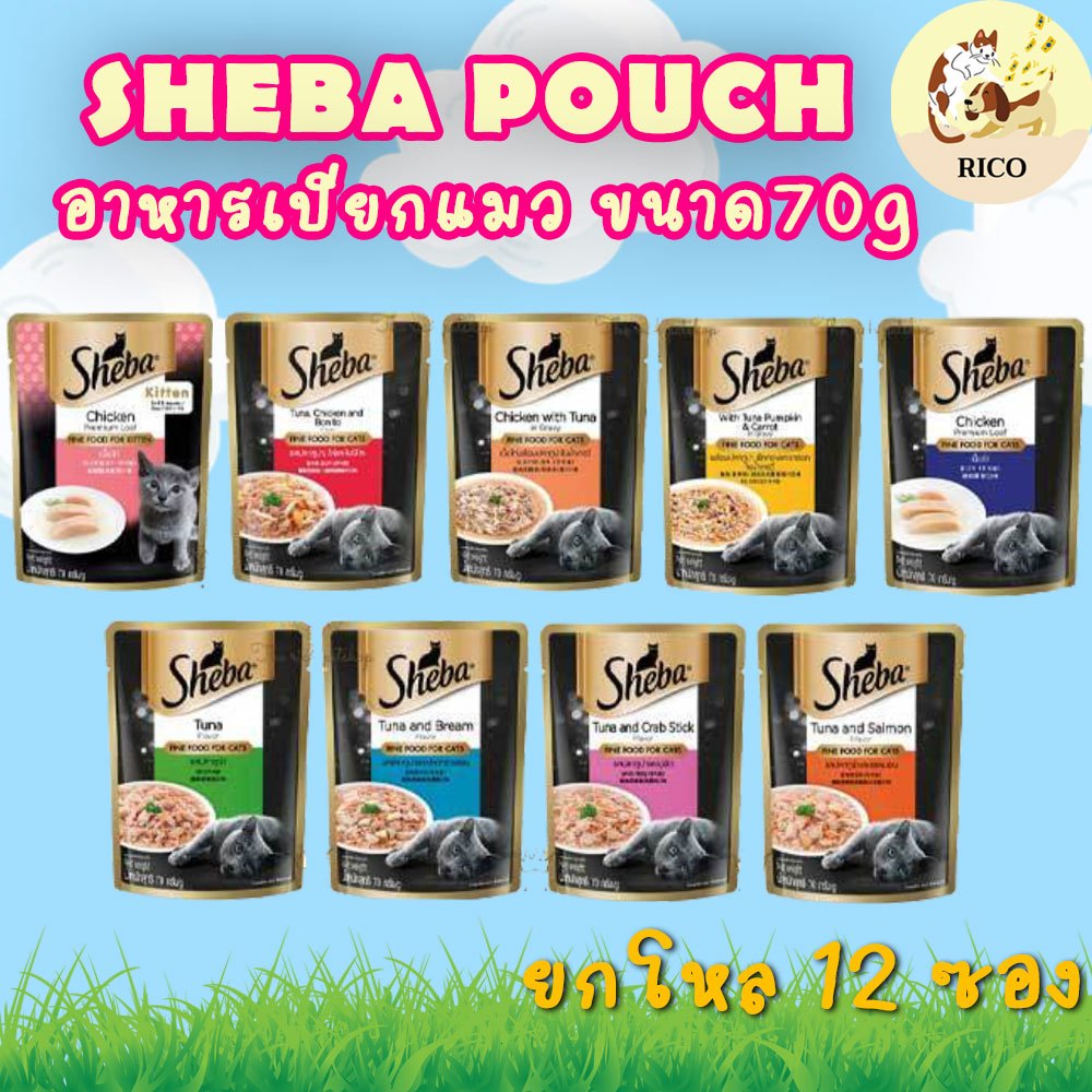 โหล) Sheba ชีบาเปียกซอง 70👉👉 อ่านรายละเอียดสินค้าก่อนสั่งซื้อ