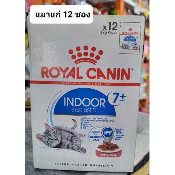 ROYAL CANIN INDOOR+7 GRAVY 12ซอง อาหารเปียกแมว+7อยู่ในบ้าน 12ซอง
