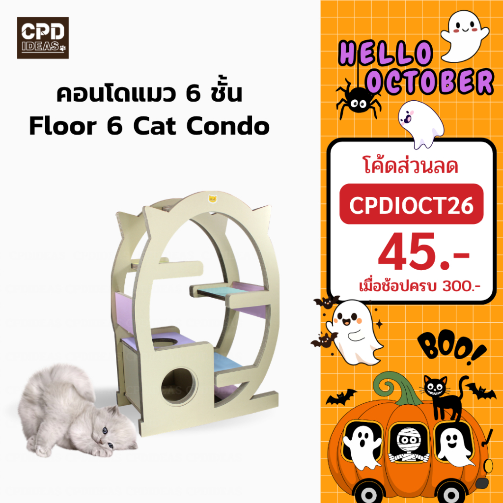 88-6026-00 คอนโดแมว Floor 6 Cat Condo รุ่น คอนโดแมว 6 ชั้น CPD IDEAS