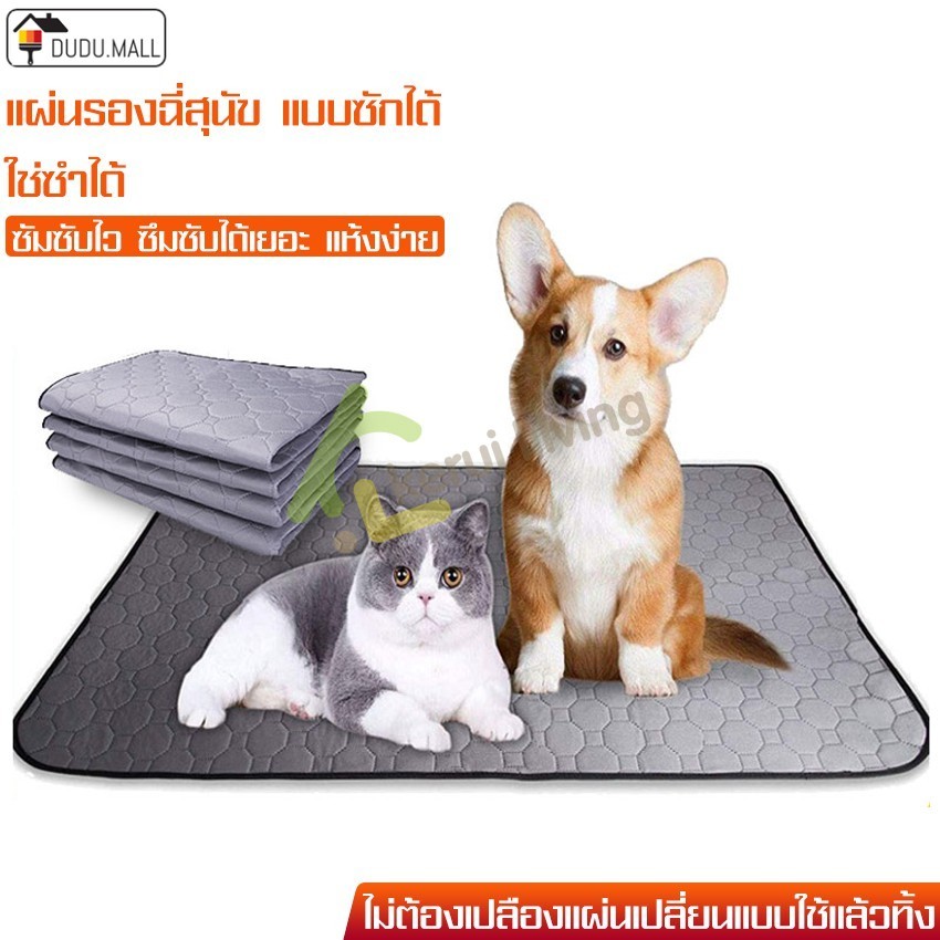 แผ่นรองฉี่สุนัข ผ้ารองฉี่สุนัข แบบซักได้ สามารถใช้ซ้ําได้ แผ่นฝึกขับถ่าย ที่รองฉี่สุนัข ห้องน้ําหมา สําหรับสุนัขและแมว