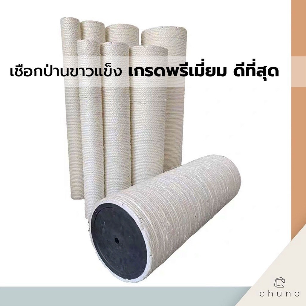 เล็บแมว ขนาด 12, 15-60 ซม. DIY เสาเชือกป่าน(แข็ง)ขาวเกรดพรีเมียมอย่างดีที่สุด พันแน่น ใช้ได้นาน