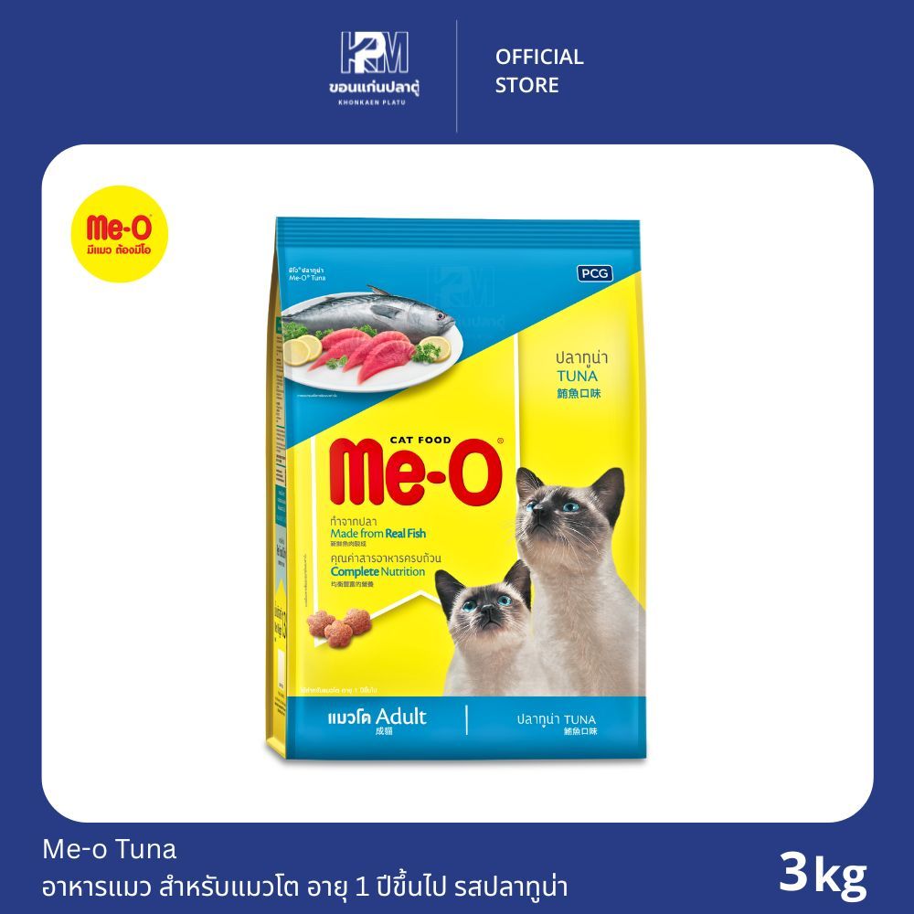 Me-O Tuna มีโอ อาหารแมว สําหรับแมวโต รสปลาทูน่า อายุ 1 ปีขึ้นไป ขนาด 3 KG