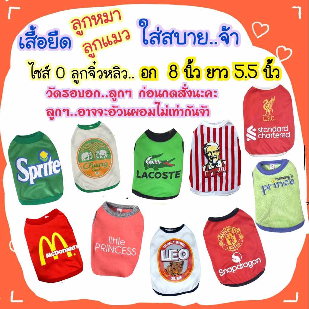 เสื้อลูกหมา ลูกแมว กระต่าย หนู ไซส์ 0 เล็กๆจิ๋วๆ รอบอก 8 นิ้ว ยาว 5.5 นิ้ว วัดรอบอก..ก่อนกดสั่งนะคะ