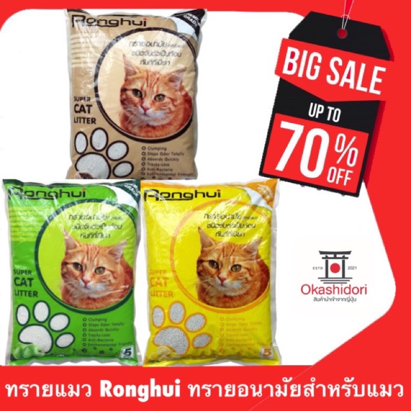 ถูก เเท้ ทรายแมว Ronghui ทรายอนามัยสําหรับแมว