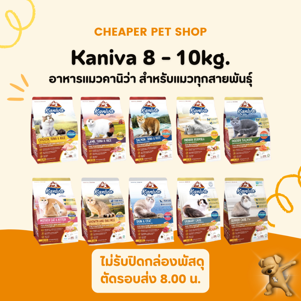 Cheaper] Kaniva Cat 8kg - 10kg อาหารแมว คานิว่า