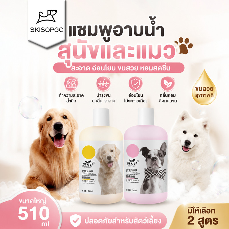 แชมพูสุนัข ครีมอาบน้ําแมว แชมพูหมา510ml กําจัดยีสต์และราแมว แชมพูแมว แชมพูอาบน้ําสุนัข แชมพูอาบน้ําแมว