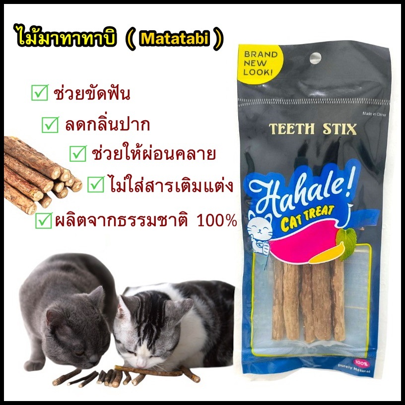 ไม้มาทาทาบิ ขัดฟันแมว ไม้ขัดฟันแมว ลดคราบหินปูน Teeth stix
