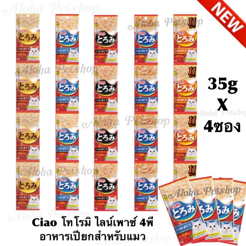 Ciao Toromi Line Pouch 4P ❤ 😸 เชา โทโรมิ ไลน์ เพาซ์ 4พี อาหารเปียกสําหรับแมวแบบแถวบรรจุ 35g*4 ซอง