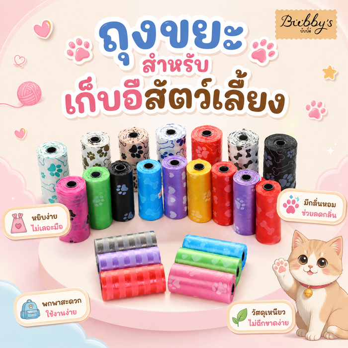 BN-024 Bubby's ถุงเก็บมูลสัตว์เลี้ยง สําหรับสุนัขและแมว 💩 ขนาดพกพา สะดวกใช้งาน ทันที! 🐶🐱By Bark n bite