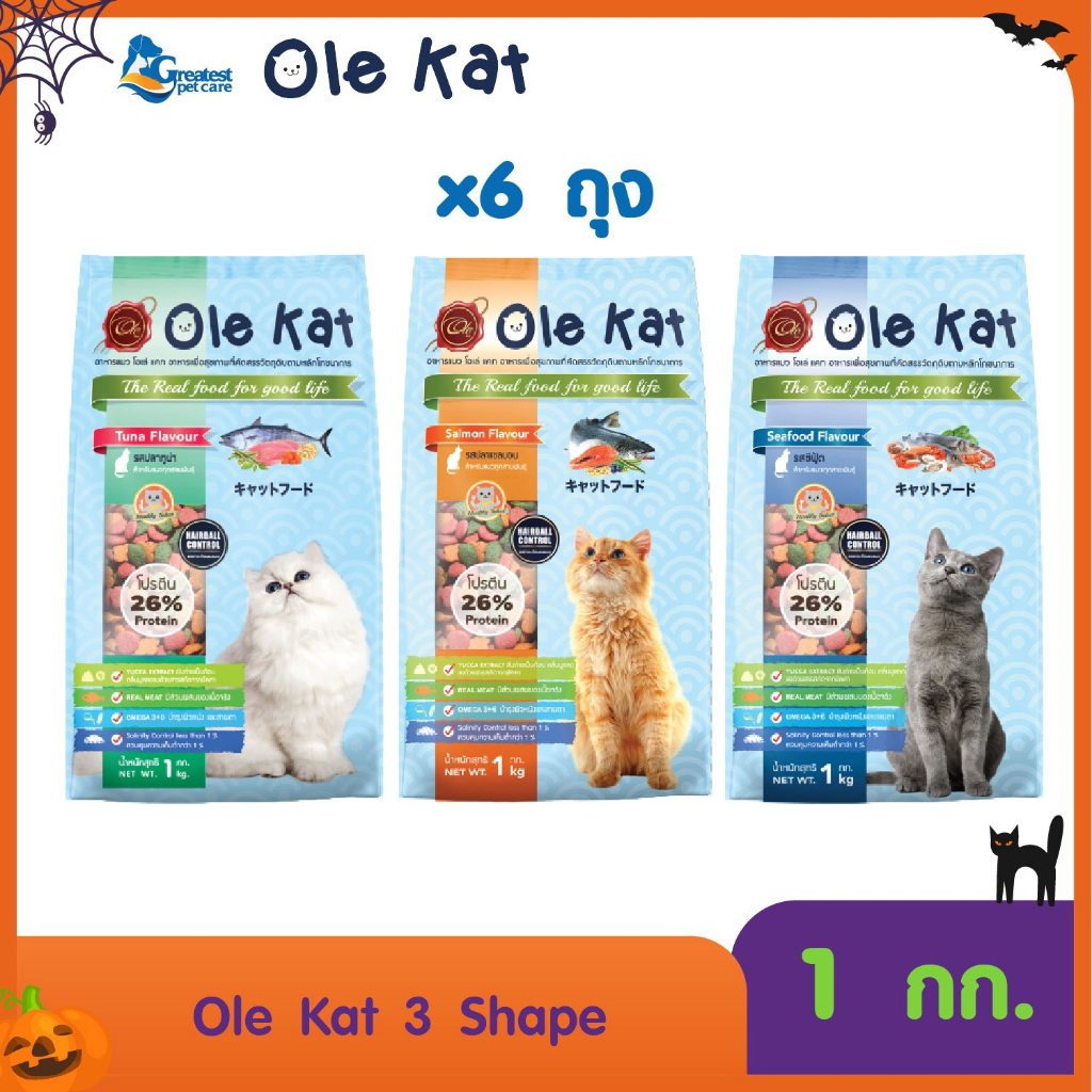 Ole Kat 3 Shape ขนาด 1 KG.x 6 ถุง สําหรับแมวอายุ 1 ปีขึ้นไป