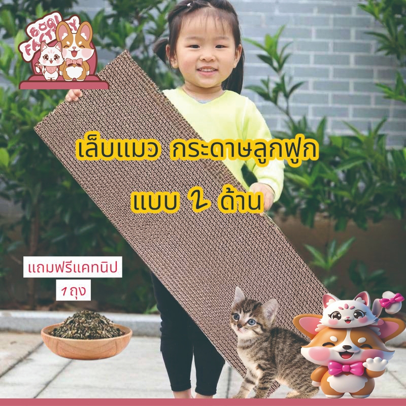 ที่ฝนเล็บแมว กระดาษลูกฟูก แบบ 2 ด้าน ที่ลับเล็บแมว โซฟาที่ลับเล็บแมว ที่ลับเล็บแมว JJ