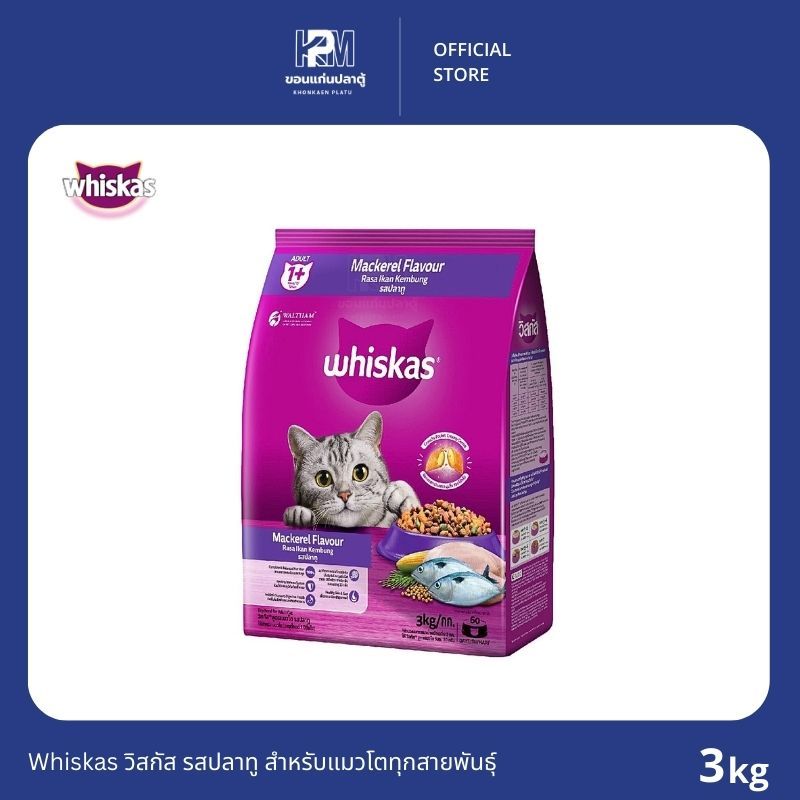 Whiskas วิสกัส รสปลาทู สําหรับแมวโตทุกสายพันธุ์ ขนาด 3 KG