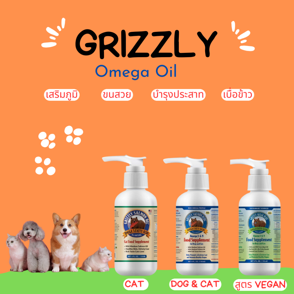 Grizzly Salmon Oil น้ํามันปลาแซลมอนสุนัข,แมว/น้ํามันสาหร่ายทะเล บํารุงขนและผิวหนัง