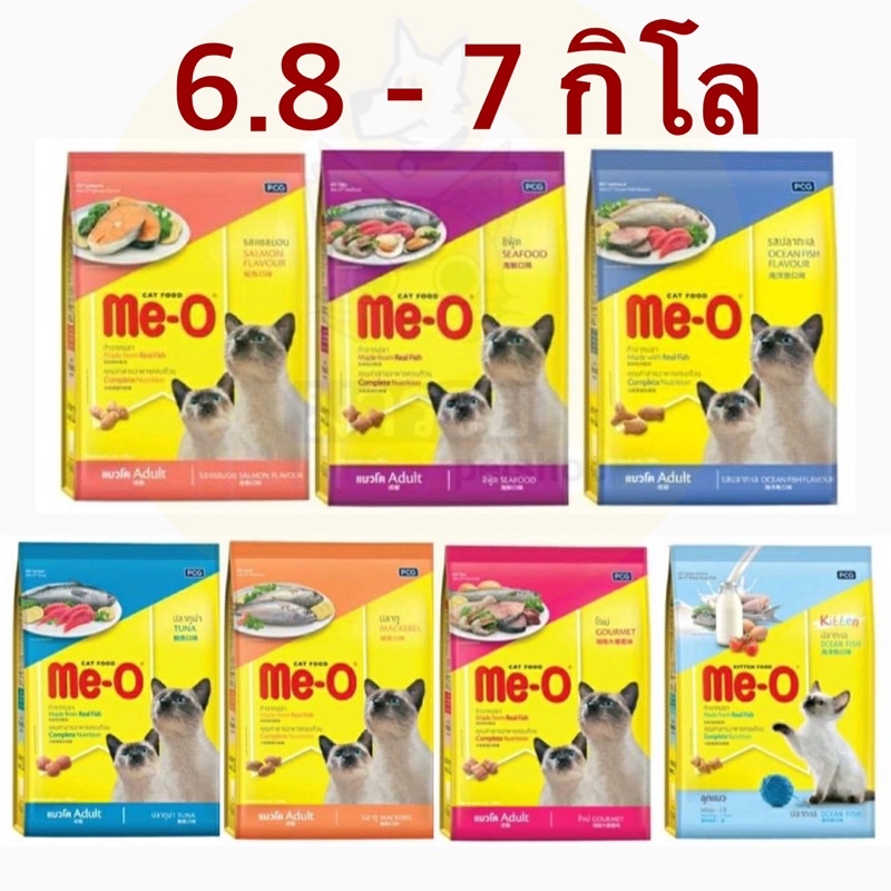 Me-O <6.8-7 kg> อาหารเม็ดสําหรับแมวโต และลูกแมว มีโอ ขนาด 6.8 - 7 กิโลกรัม