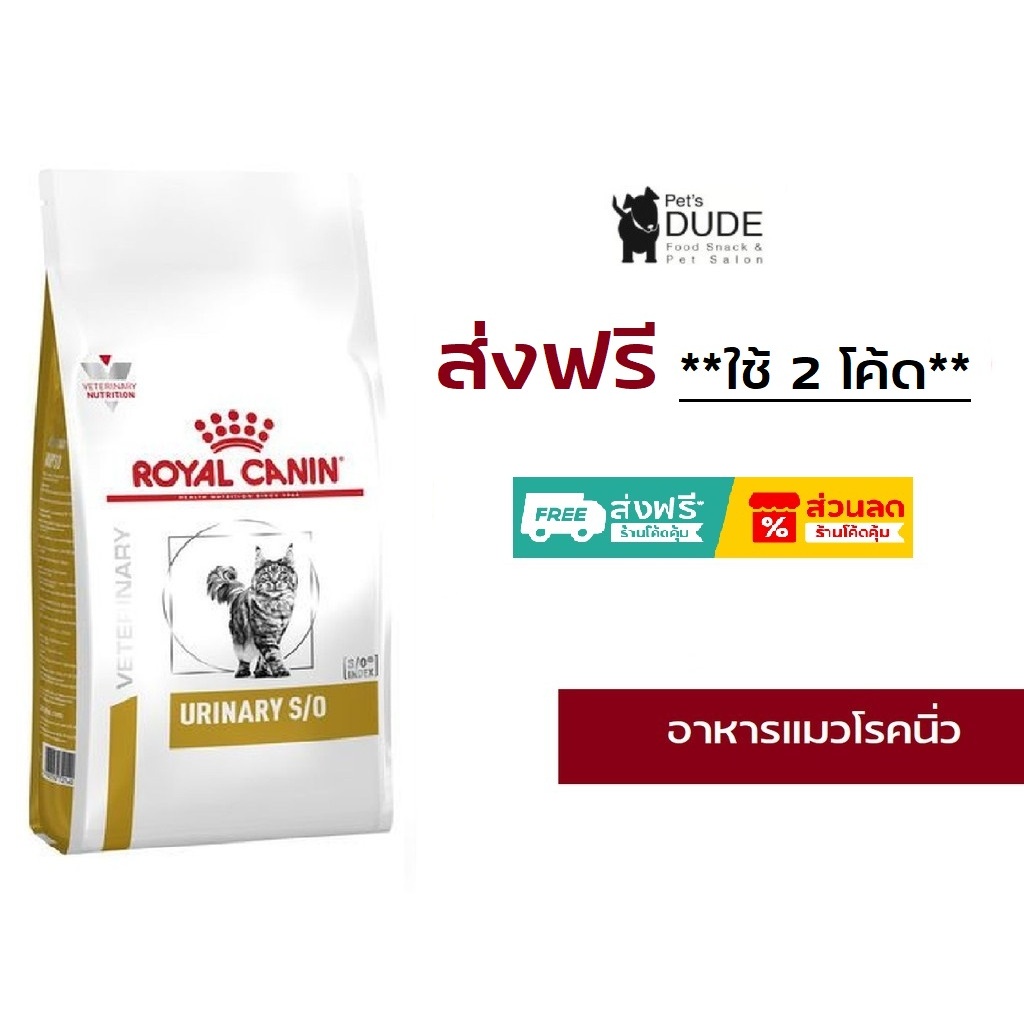Royal Canin Urinary s/o cat 3.5 kg อาหารแมวโรยัลคานินสูตรรักษาโรคนิ่ว 3.5 กิโลกรัม