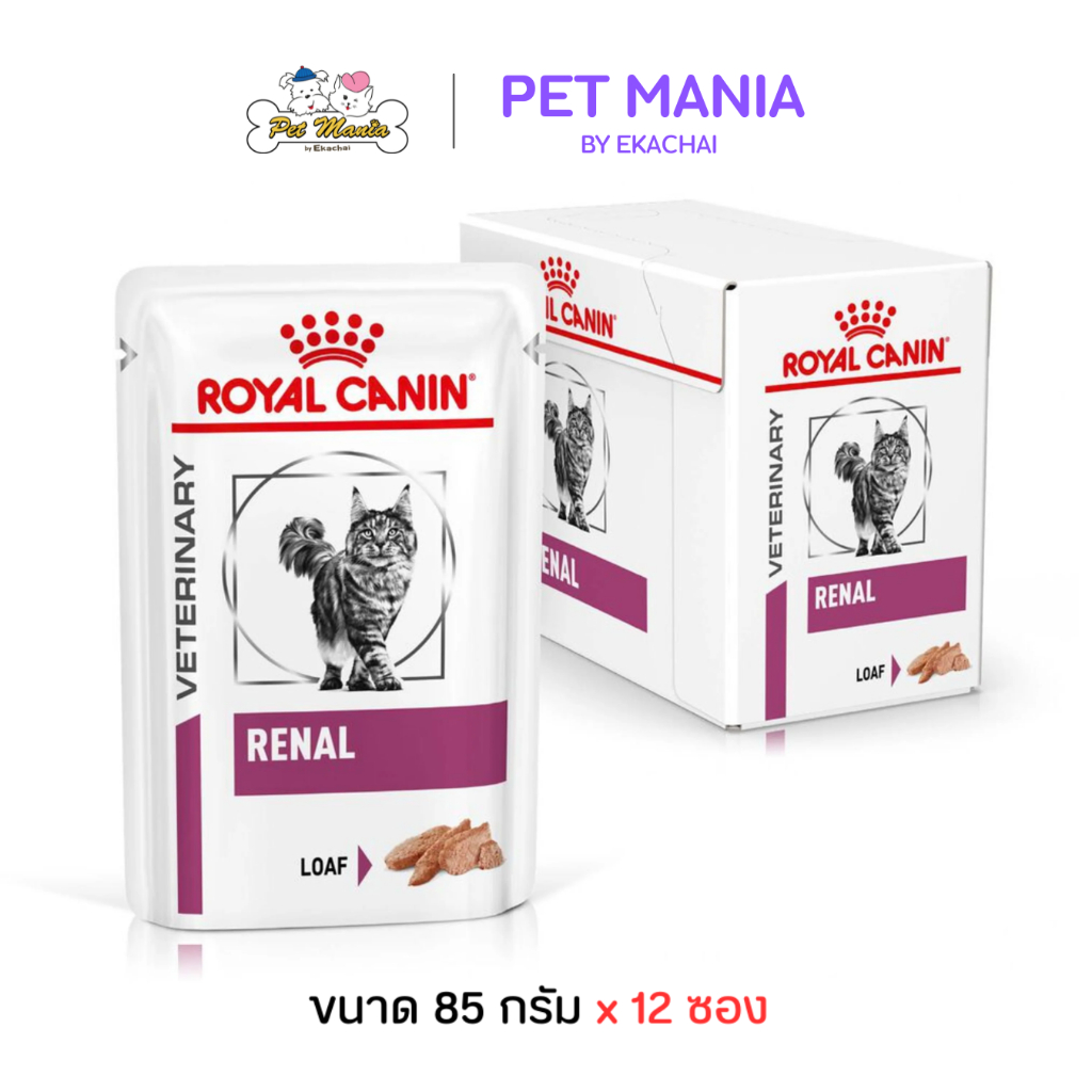 85 g.x12ซอง) Royal Canin Renal Adult Wet Cat Food In Loaf อาหารเปียกแมวเนื้อโลฟ สําหรับรักษาโรคไต