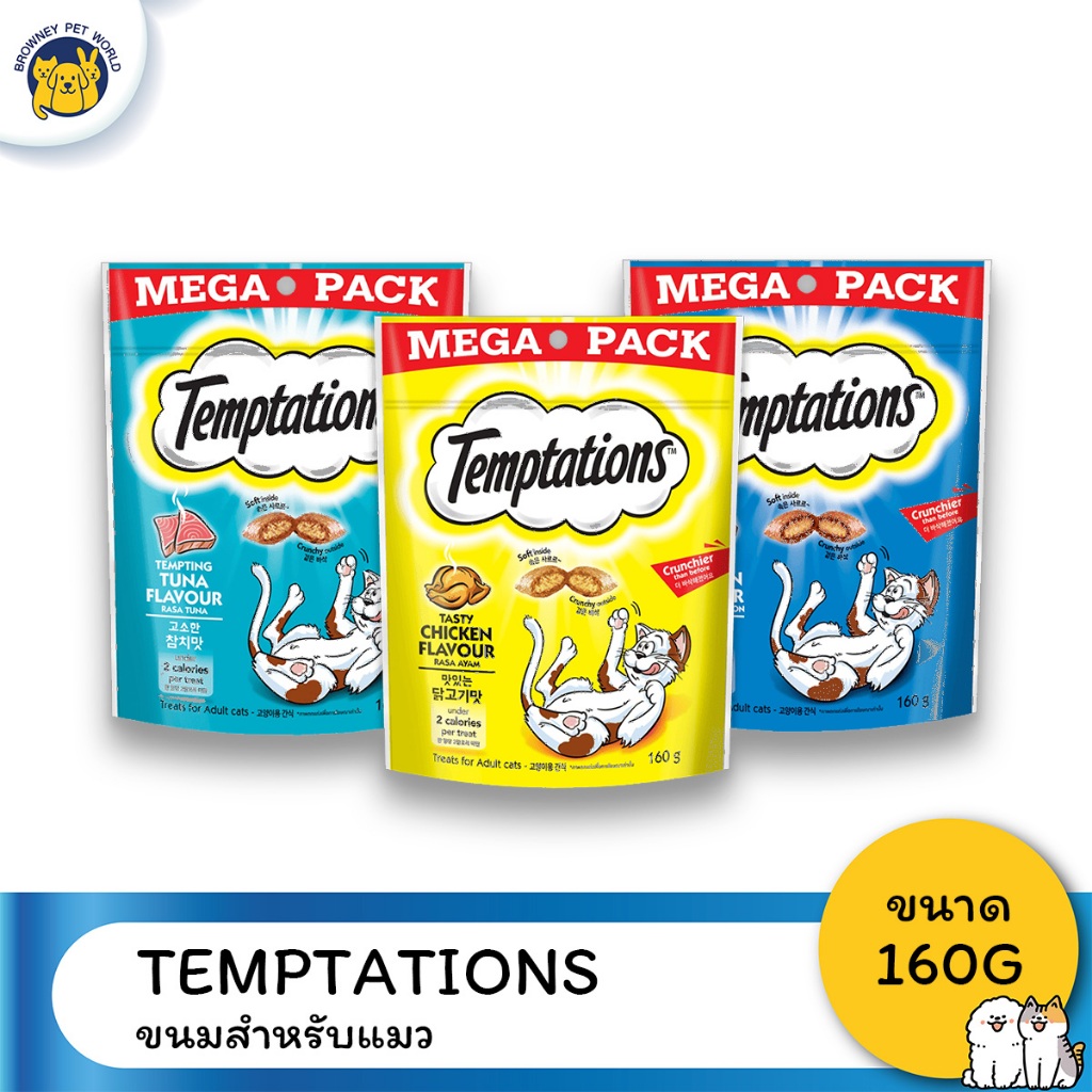 3ซองราคาพิเศษ) Temptations ขนมแมว 160 g | เทมเทชันส์ รสไก่-ทูน่า ซอง