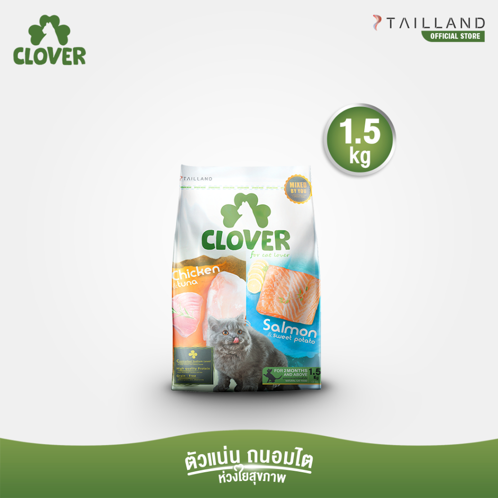 Clover สูตร Mixed By You (1.5 kg) อาหารแมว holistic grain-free ตัวแน่น ถนอมไต (โซเดียมต่ํา)