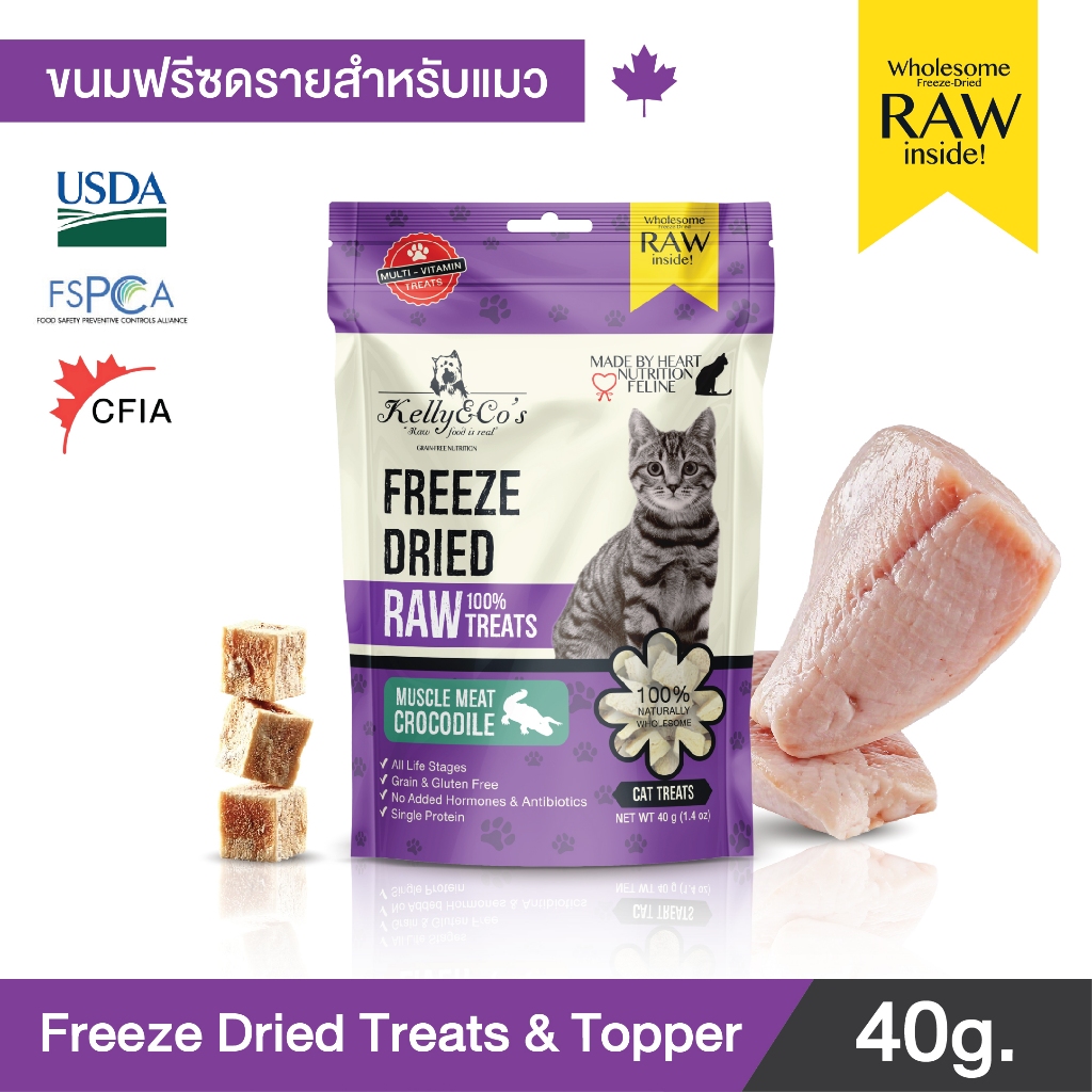 เคลลี่แอนด์โค ซิงเกิ้ลทรีทส์ ขนมฟรีซดราย เนื้อจระเข้ สําหรับแมว
