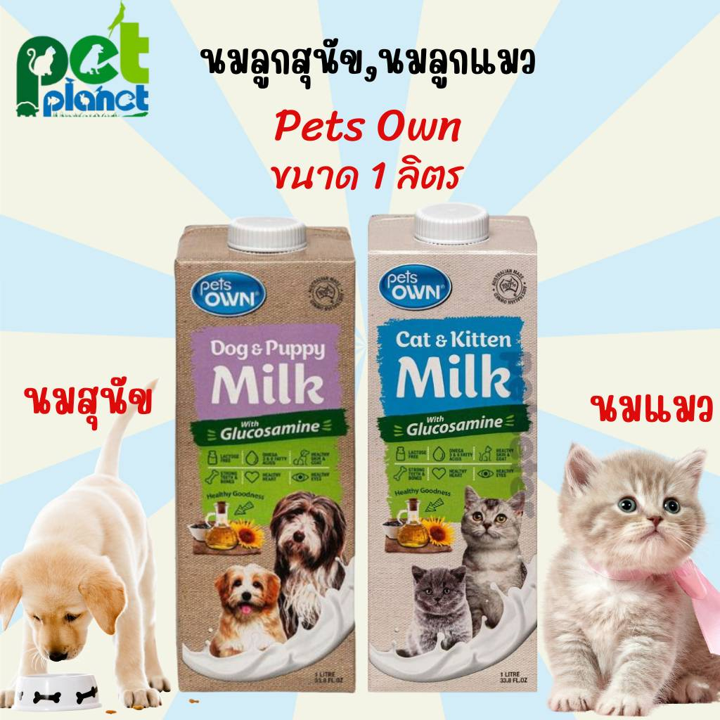 1ลิตร] นมสัตว์เลี้ยง Pets Own เพ็ทโอน อาหารทดแทนนม สําหรับ สุนัข และ แมว