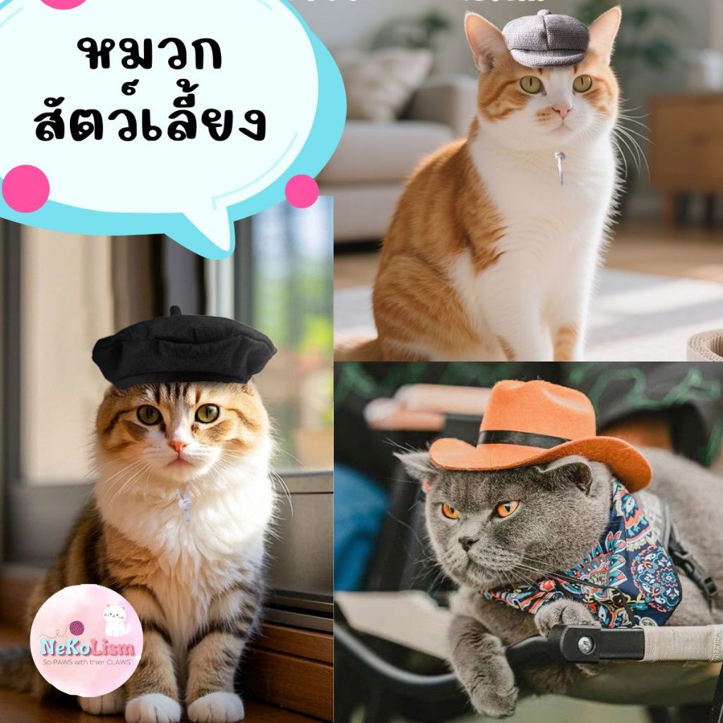 หมวกคาวบอยสัตว์เลี้ยง หมวกหมา สุนัข แมว Cowboy Pet Hat