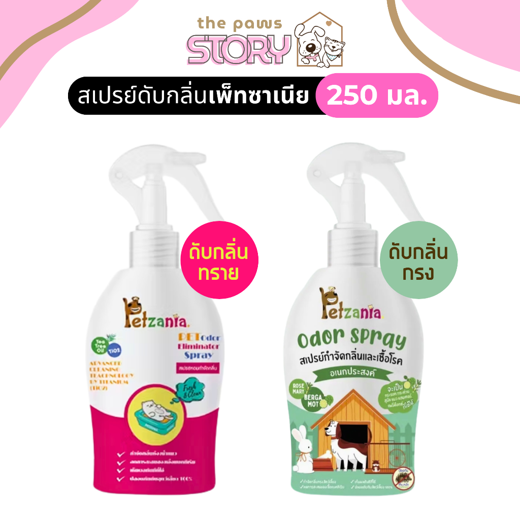 สเปรย์กําจัดกลิ่นฉี่แมว ทรายแมว PETZANIA ขนาด 250 ml