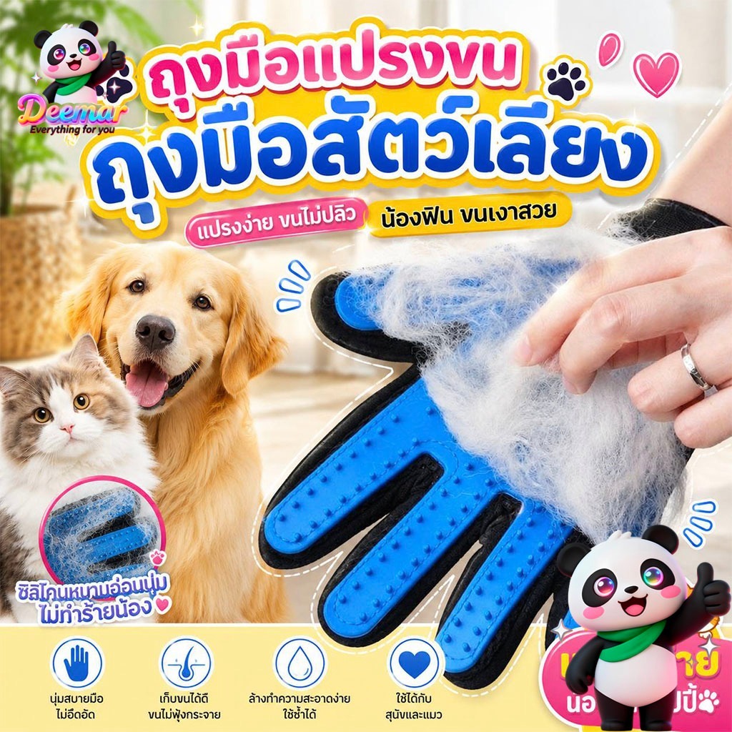 ถุงมือแปรงขน รูดขนสัตว์ ขนแมว สุนัข ข้างขวา 1 ข้างTrue Touch Pet the hair (ไม่มีกล่องแพ็คคเกจ) #000
