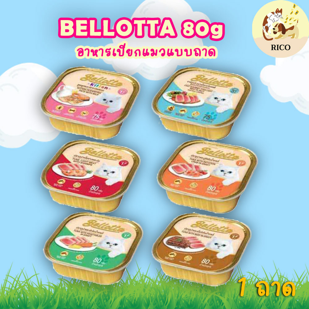 ลัง) Bellotta เบลล็อดต้า ถาดเปียกแมว 75-80g (1ลัง มี 28ถาด)