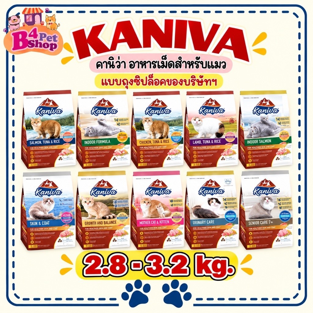 Kaniva คานิว่า อาหารเม็ด สําหรับแมวทุกช่วงวัย โซเดียมต่ํา บํารุงขนและผิวหนัง ขนาด 2.8 - 3.2 kg