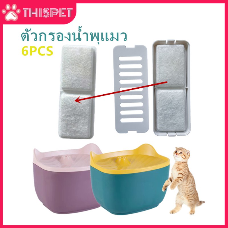 แผ่นกรองน้ําพุแมว ไส้กรองน้ําพุแมว ฟิลเตอร์น้ําพุแมว อะไหล่น้ําพุแมว ไส้กรองน้ําพุ น้ําดื่มแมว ไส้กรอง