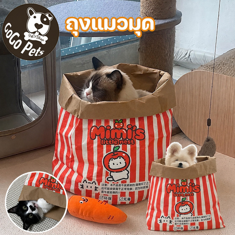 COD😺ถุงกระดาษของเล่นแมว ลายเชอร์รี่ ขนาด 50x65 ซม. สําหรับมุดเล่น ซ่อนตัวและนอนพัก มุมเล่นสําหรับแมวในบ้าน