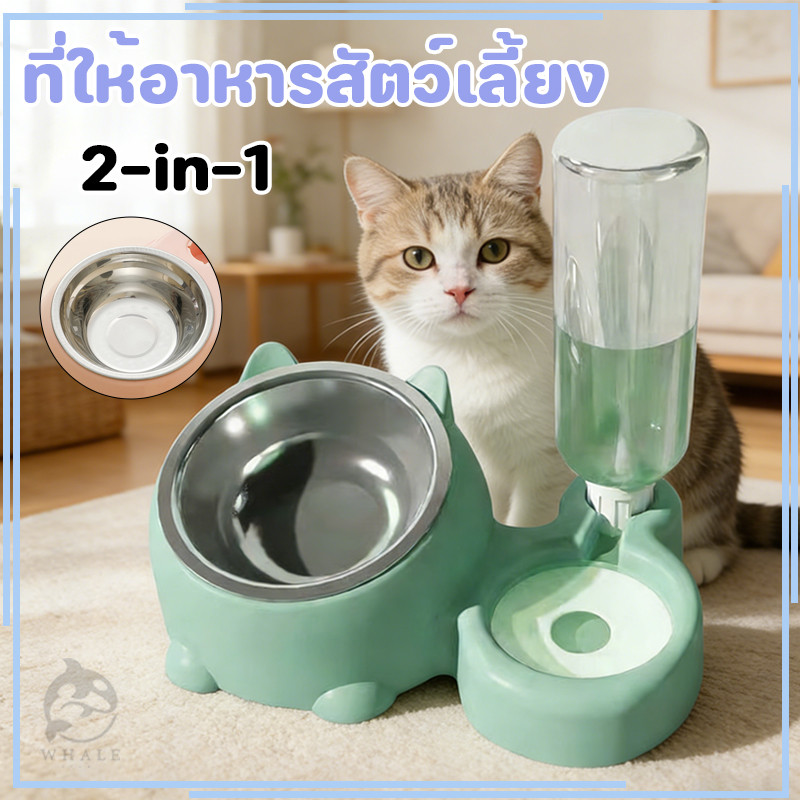 ที่ให้อาหารสัตว์เลี้ยง ที่ให้น้ําสัตว์เลี้ยง ที่ให้อาหาร-น้ําอัตโนมัติ เกรดพรีเมี่ยม 2IN1 ถอดออกได้ ชามสแตนเลส
