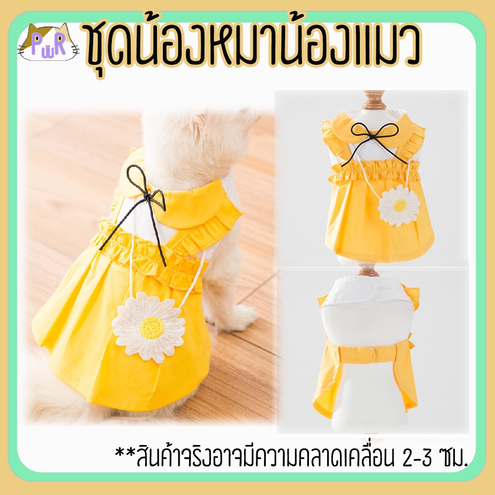 เสื้อหมา เสื้อแมว ชุดสัตว์เลี้ยง pet costume [ชุดเป้