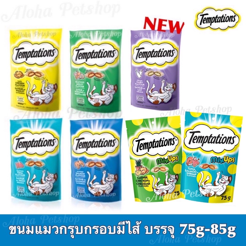 Temptations Crunchy Cat Snack ❤ 🐱 เทมเทชันส์ ขนมแมวสอดไส้ กรอบนอกนุ่มใน บรรจุ 75g-85g