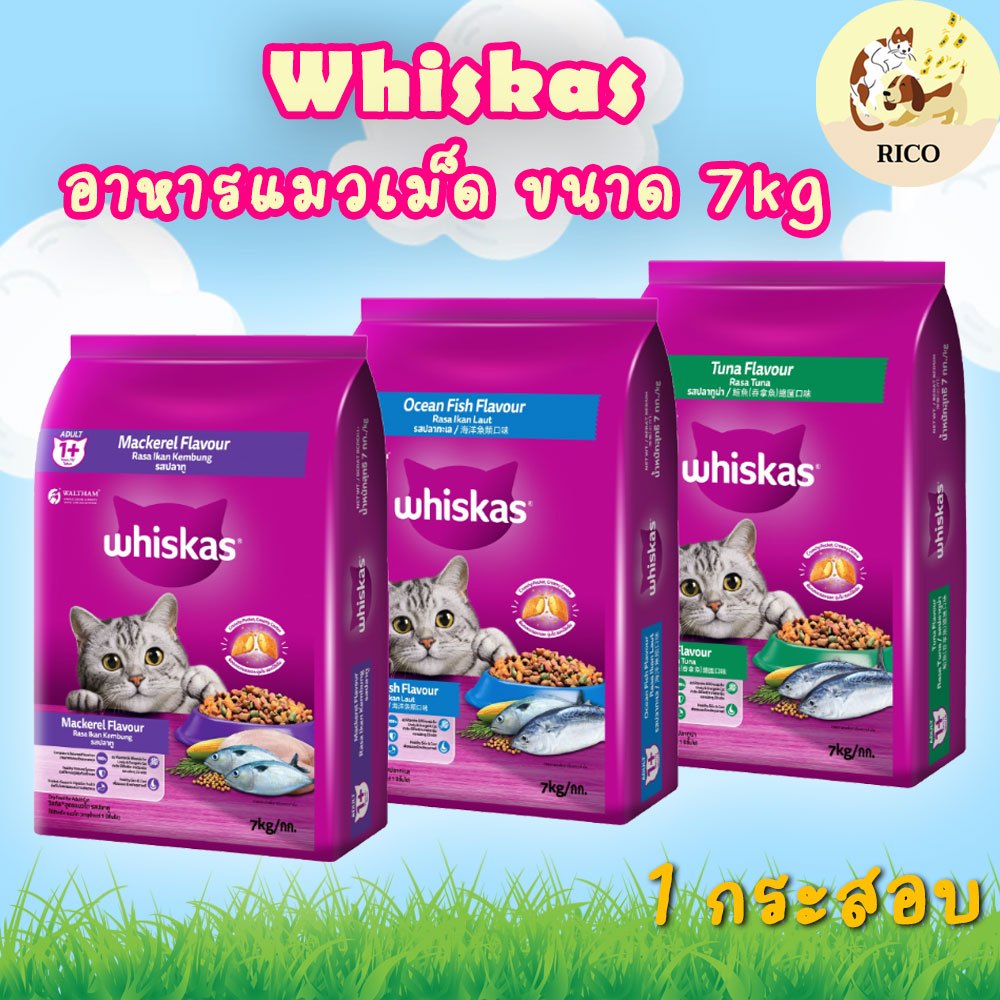 กระสอบ) WHISKAS DRY CAT FOOD DRY วิสกัส อาหารแมวเม็ด สูตรแมวโต ขนาด 7 กก