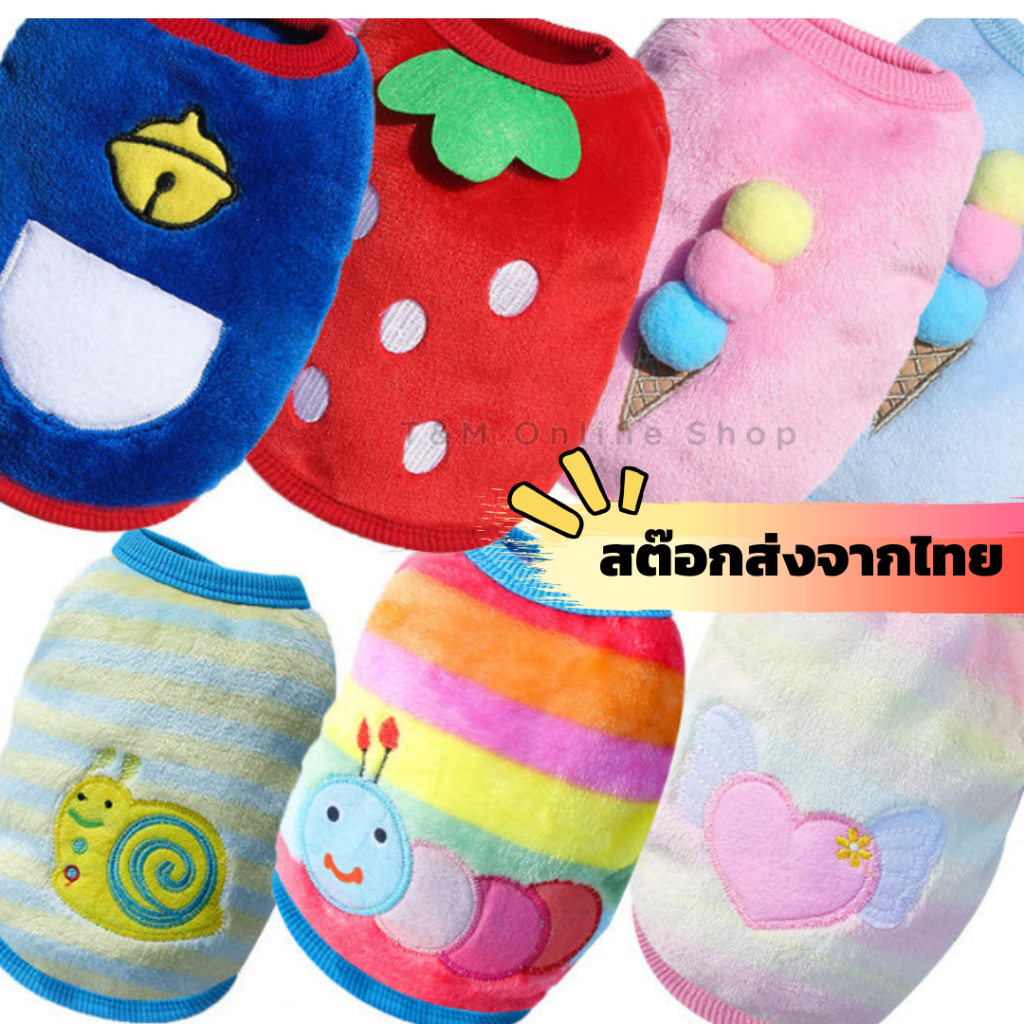 เสื้อกันหนาวสัตว์เลี้ยง มีบริการ กันหนาวนาโน ผ้านุ่มอุ่นสบาย ใส่ได้ทั้งสุนัขและแมว