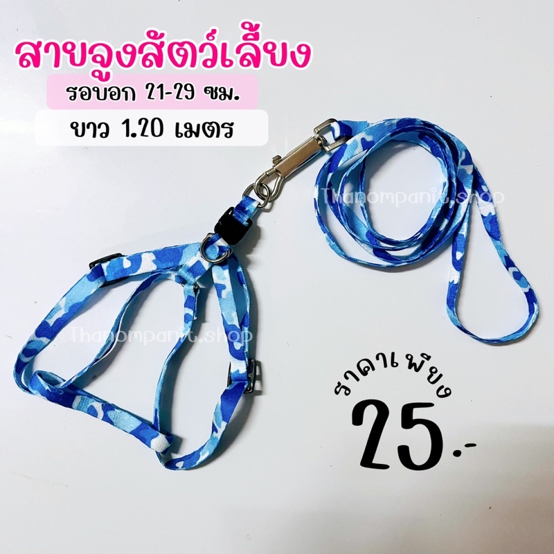 เล็ก หนา 1cm) สายจูงหมา สายจูงแมว กระต่าย ล็อกหน้าอก พิมพ์ลายน่ารัก