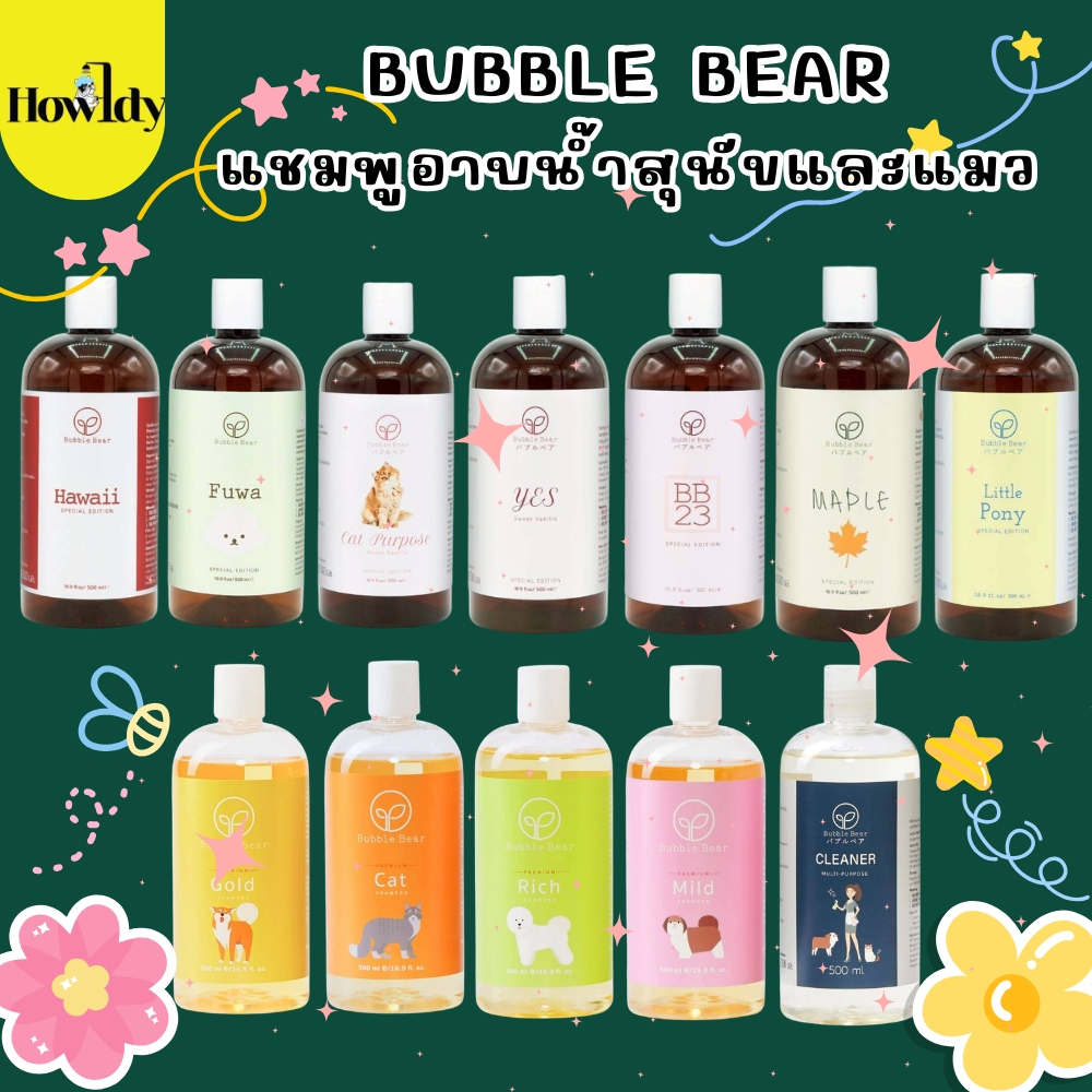 BUBBLE BEAR แชมพูทําความสะอาดสําหรับสุนัขและแมว ทุกสูตร ขนาด 500ml