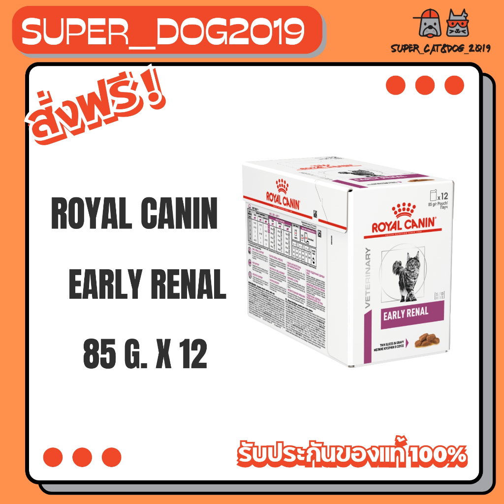 12ซอง x 85g) Royal Canin Early Renal 85g. แบบเปียกสําหรับโรคไตระยะเริ่มต้นหรือแมวแก่ (ยกแพ็ค12ซอง)