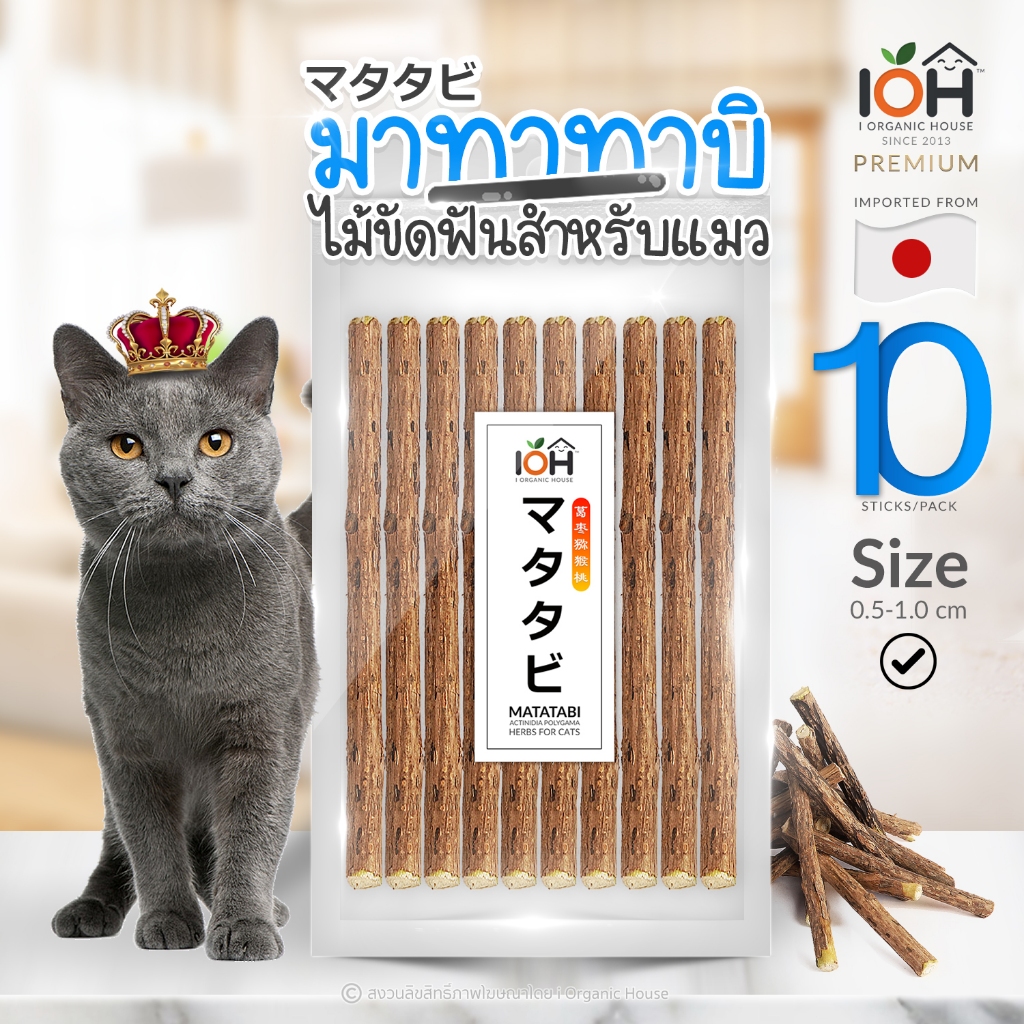 IOH Matatabi Sticks ไม้มาทาทาบิ แคทนิปญี่ปุ่น ช่วยขัดฟันและลดความเคลียดสําหรับแมว Size S