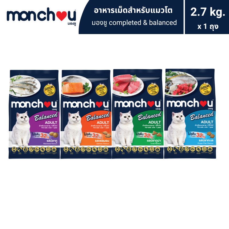 monchou มองชู อาหารแมวแบบเม็ดสําหรับ "แมวโต / Adult" (Cat Dry Balance) สูตร Balanced 2.7 กิโลกรัม