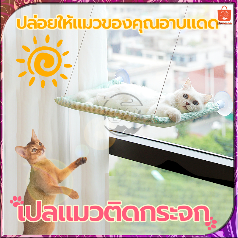 เปลแมว เปลแมวติดกระจก ที่นอนแมว รับน้ําหนักได้ถึง20kg/เปลนอนแมว แมวนอนสบาย ขนาดใหญ่ 55x35ซม