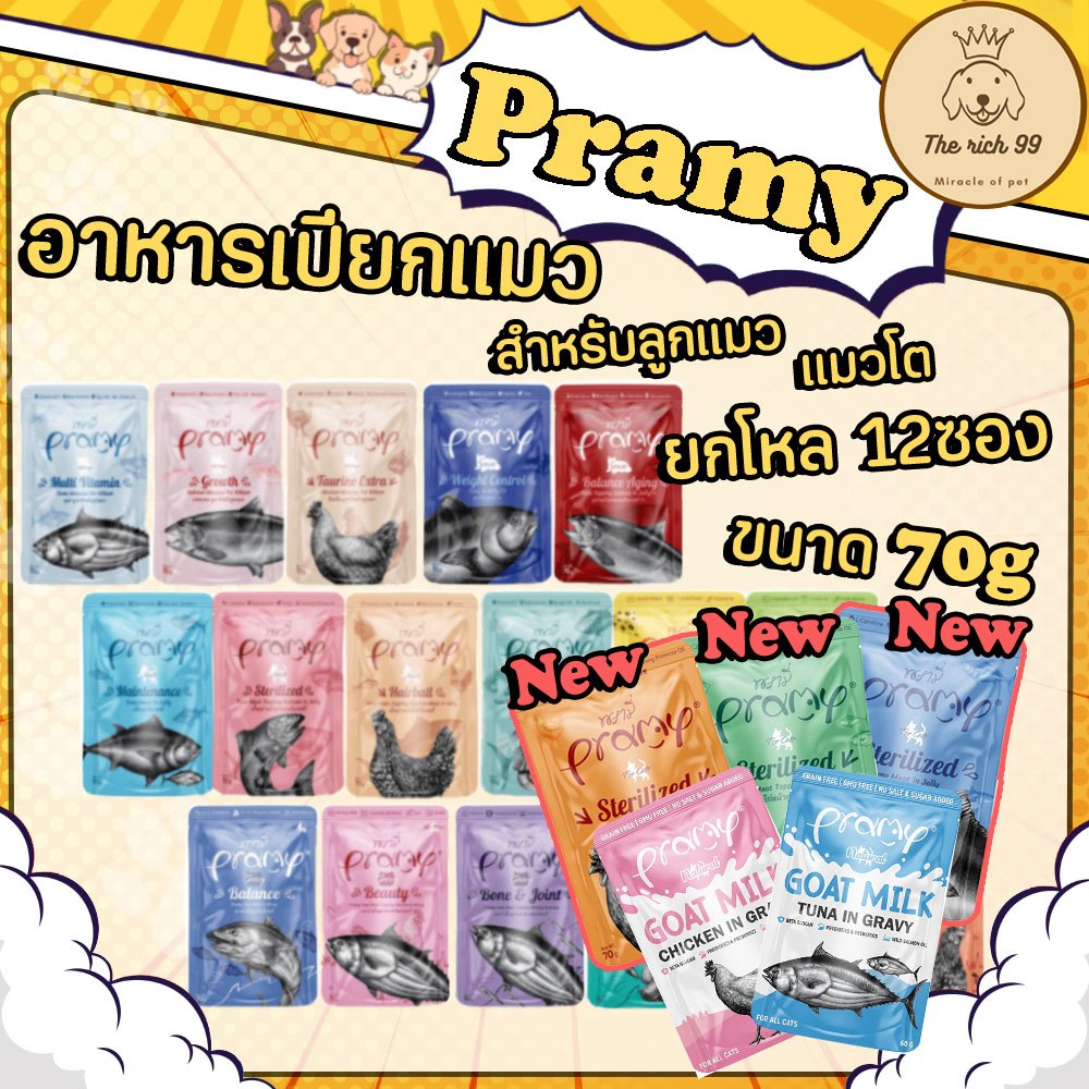 โหล) Pramy พรามี่ อาหารเปียกแมว 70g คละรสได้ สําหรับลูกแมว แมวโต