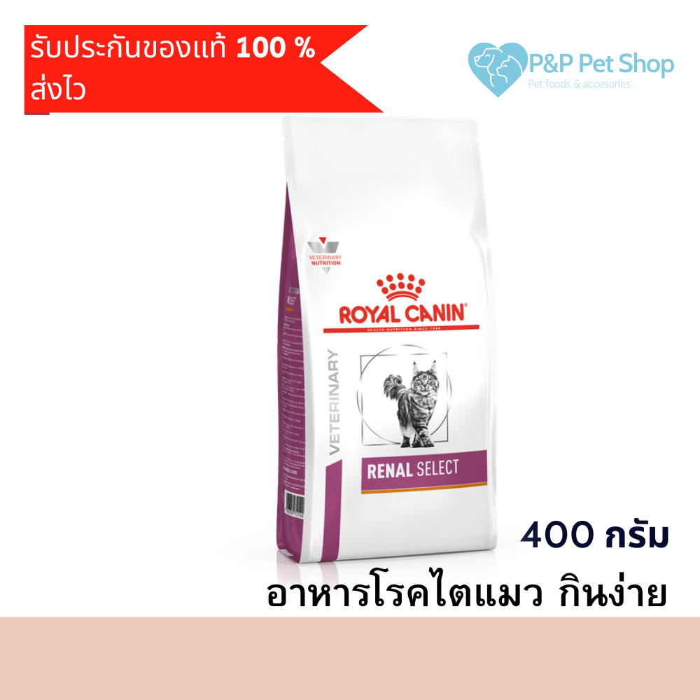 Royal Canin Renal Select 400 g อาหารแมวโรคไต สูตรกินง่าย